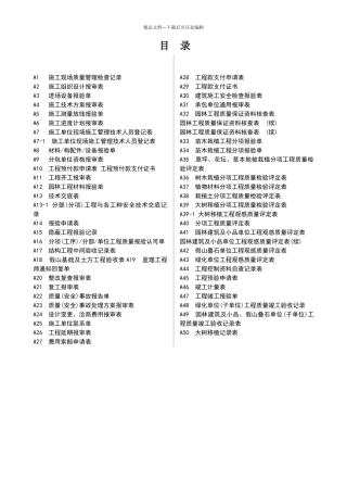 新版园林绿化工程施工全套表格