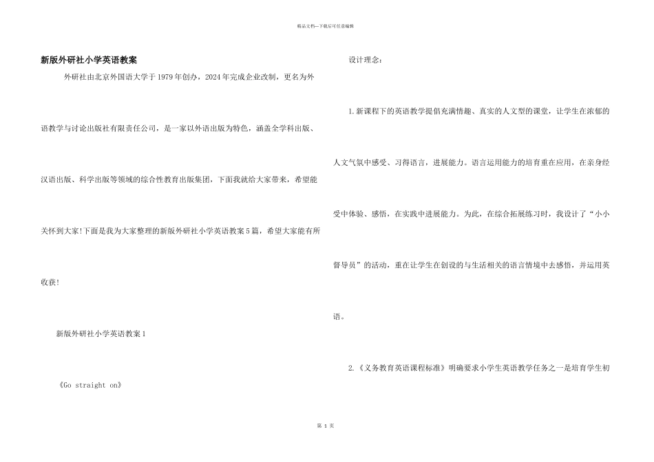 新版外研社小学英语教案_第1页
