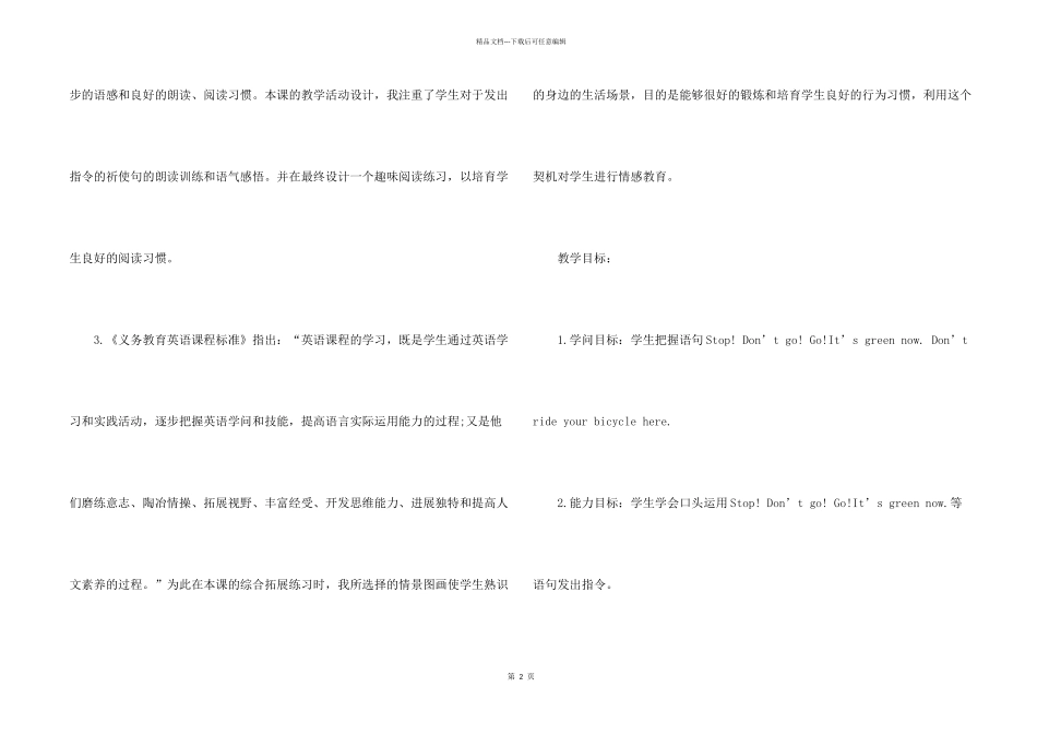 新版外研社小学英语教案_第2页
