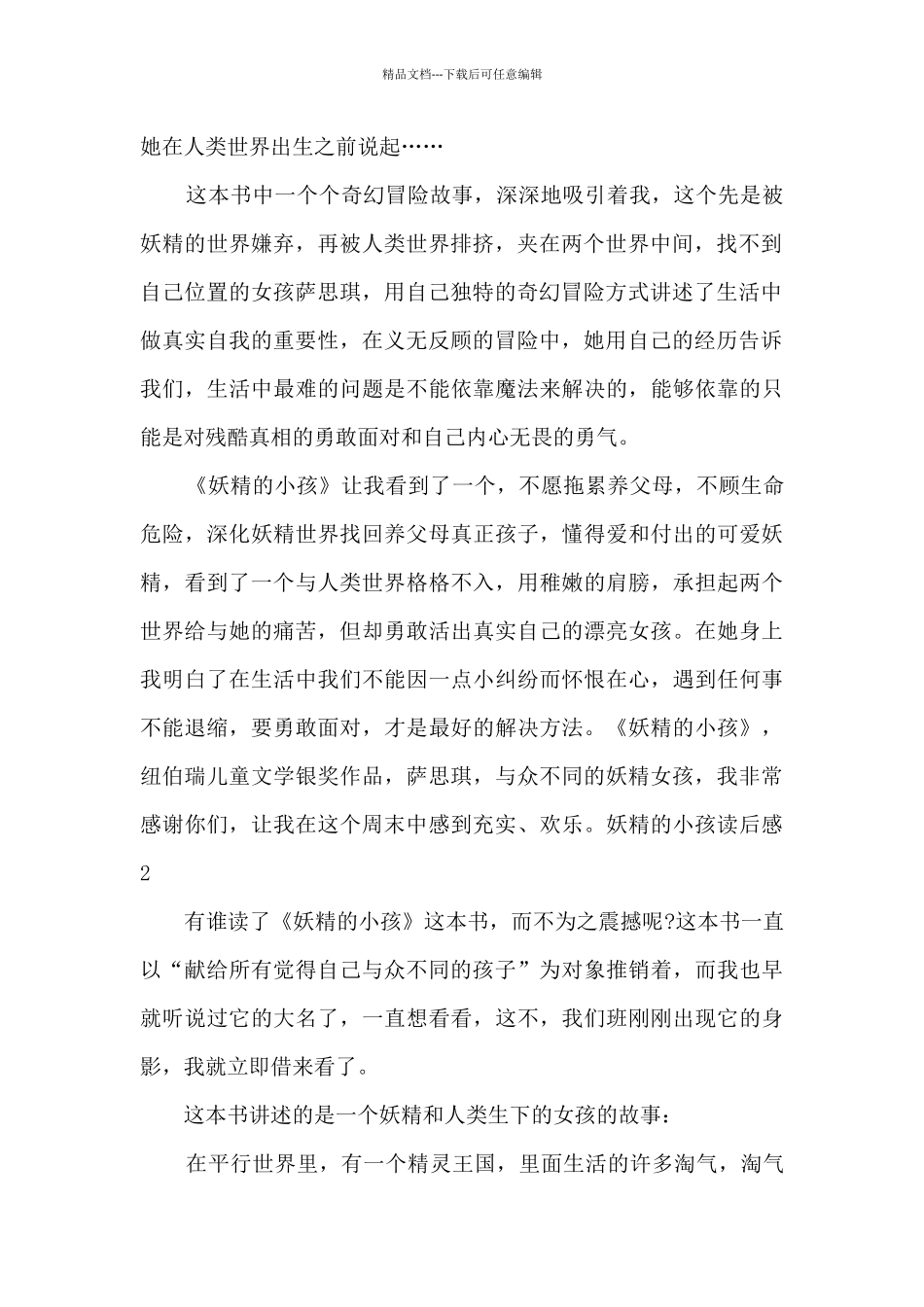 新版妖精的小孩读后感中学生_第2页