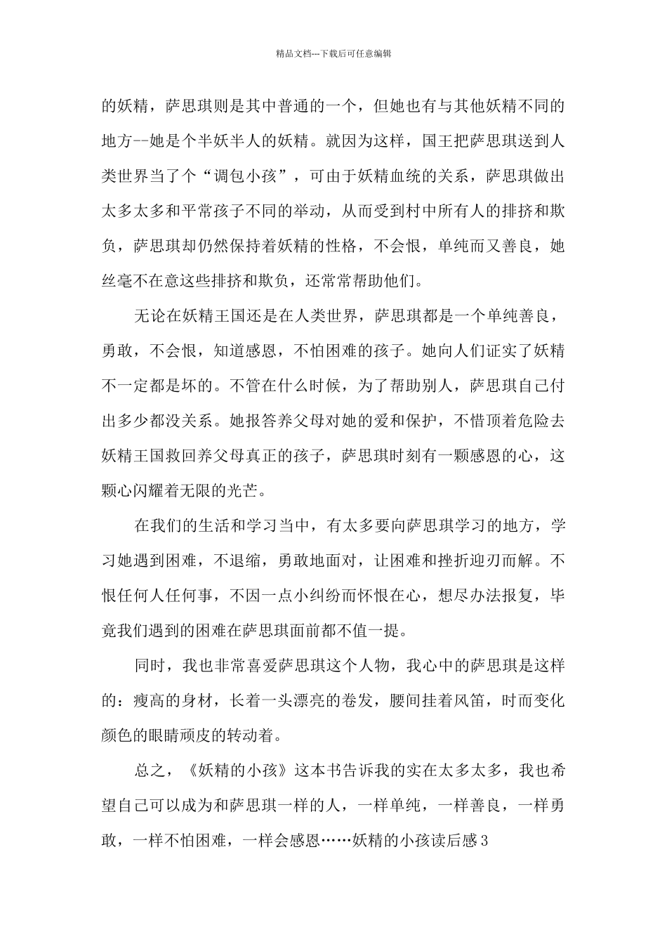 新版妖精的小孩读后感中学生_第3页