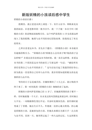 新版妖精的小孩读后感中学生