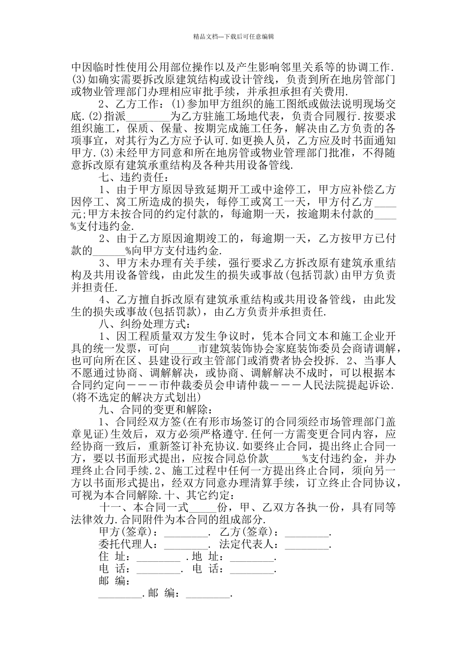 新版家装施工合同范本_第3页