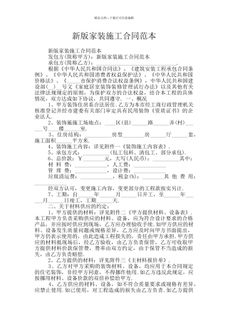 新版家装施工合同范本