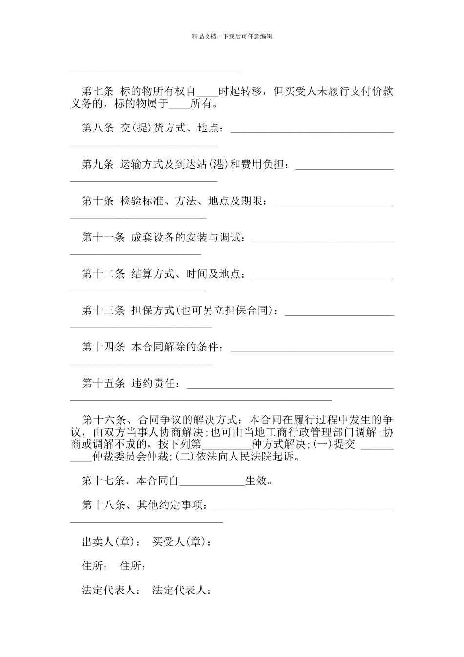 新版工业品买卖合同范本_第2页