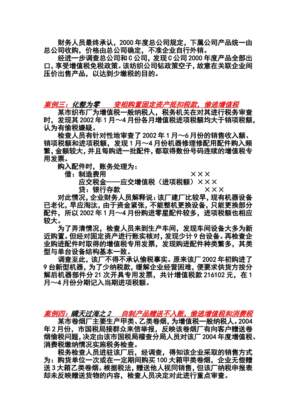 增值税案例分析_第2页