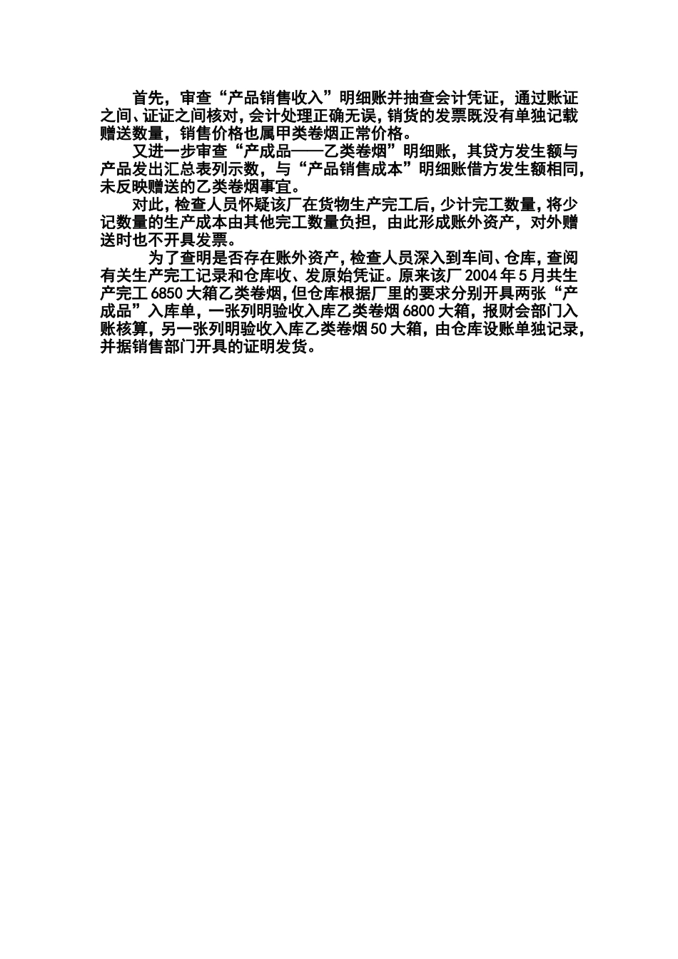 增值税案例分析_第3页