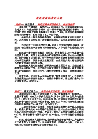 增值税案例分析