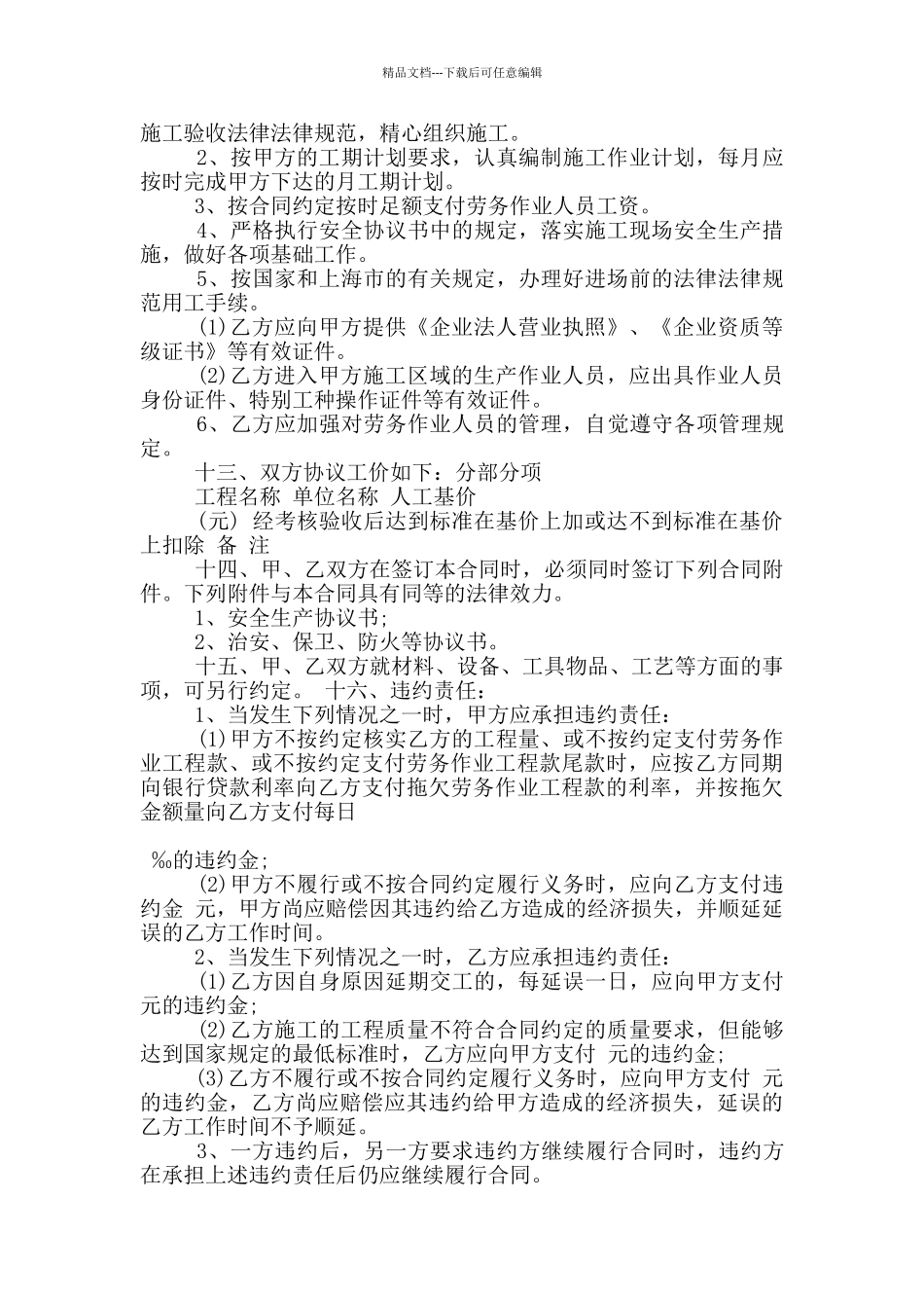 新版建筑专业分包合同范文参考_第2页