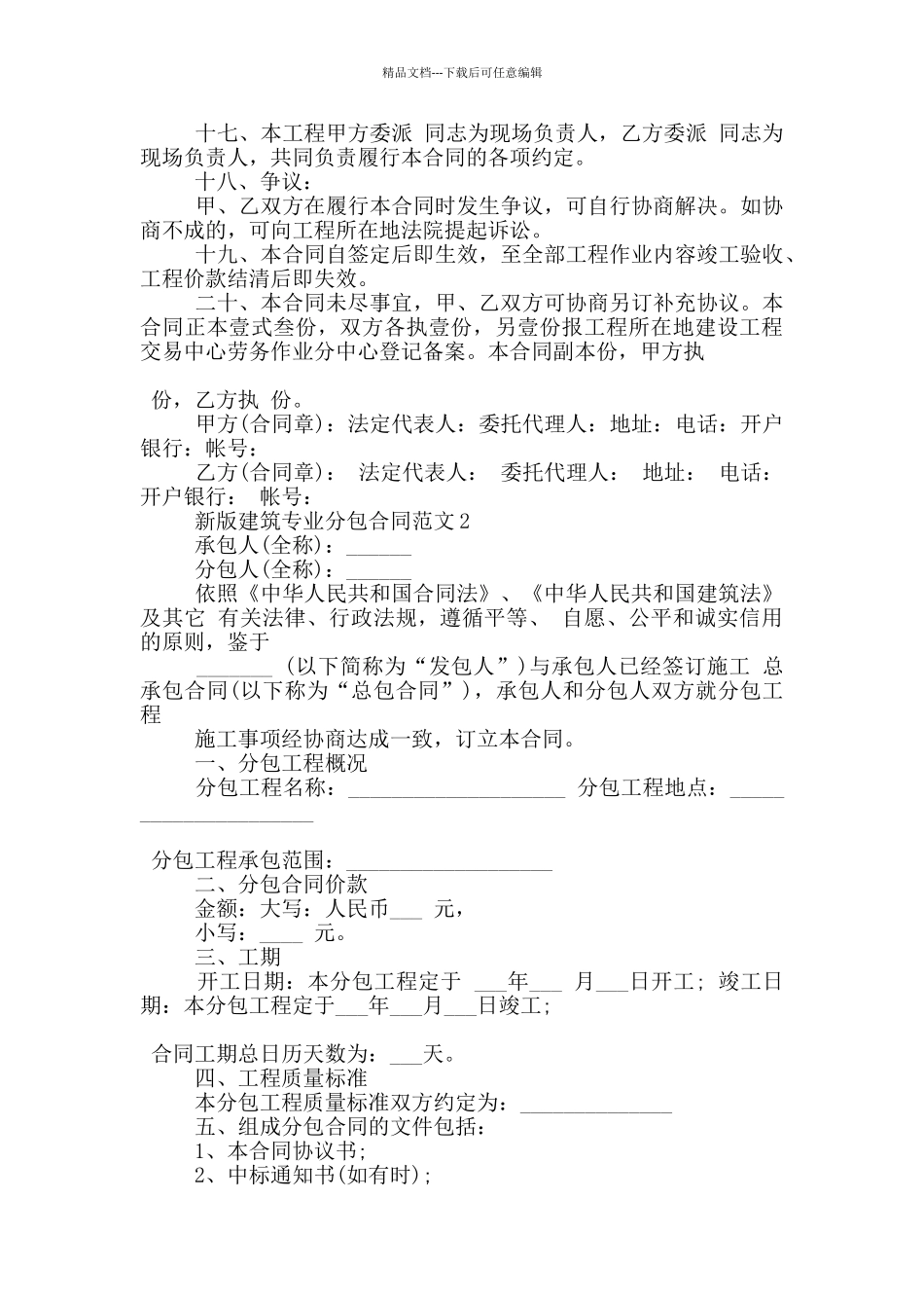 新版建筑专业分包合同范文参考_第3页