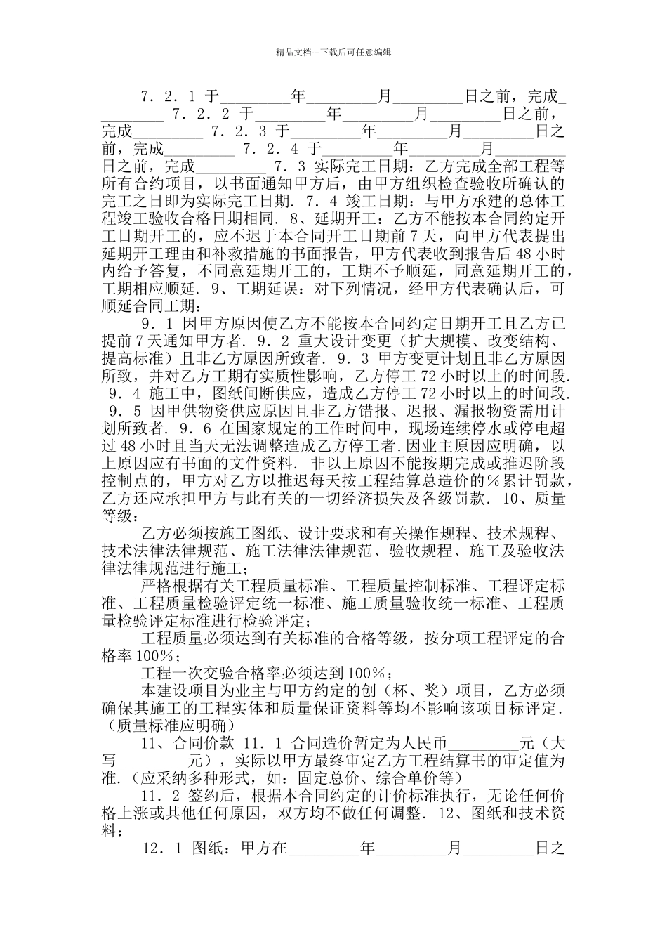 新版建筑安装工程施工合同_第2页