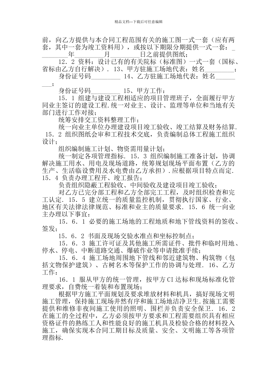 新版建筑安装工程施工合同_第3页