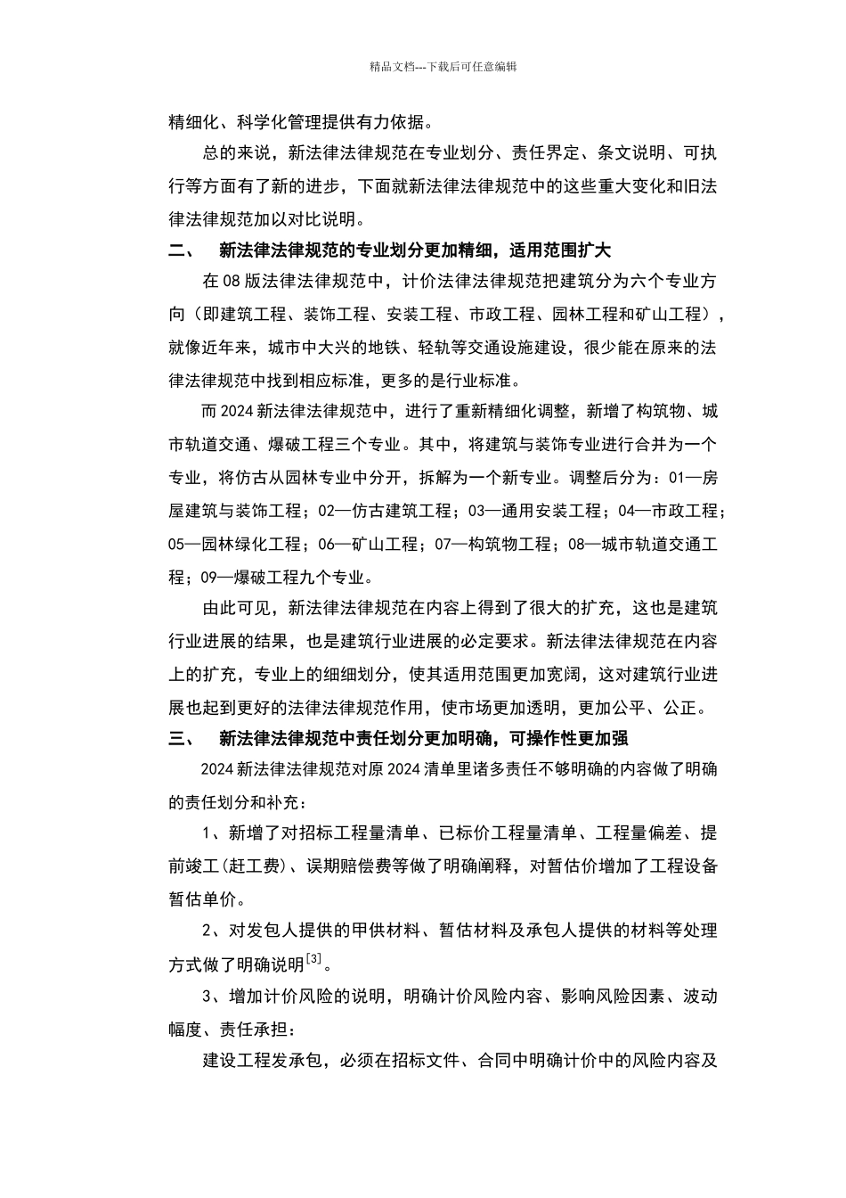 新版建设工程工程量清单计价规范_第2页