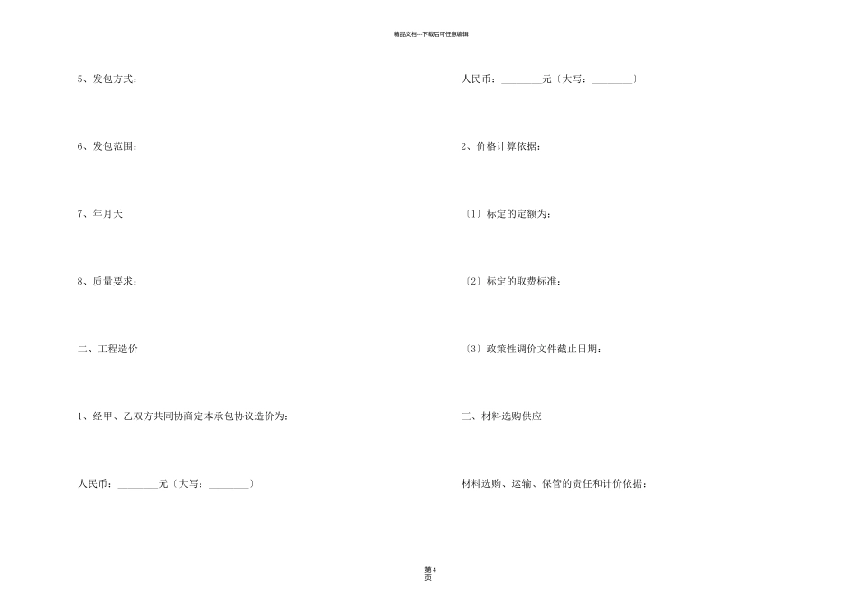 新版建筑施工合同范本_第2页