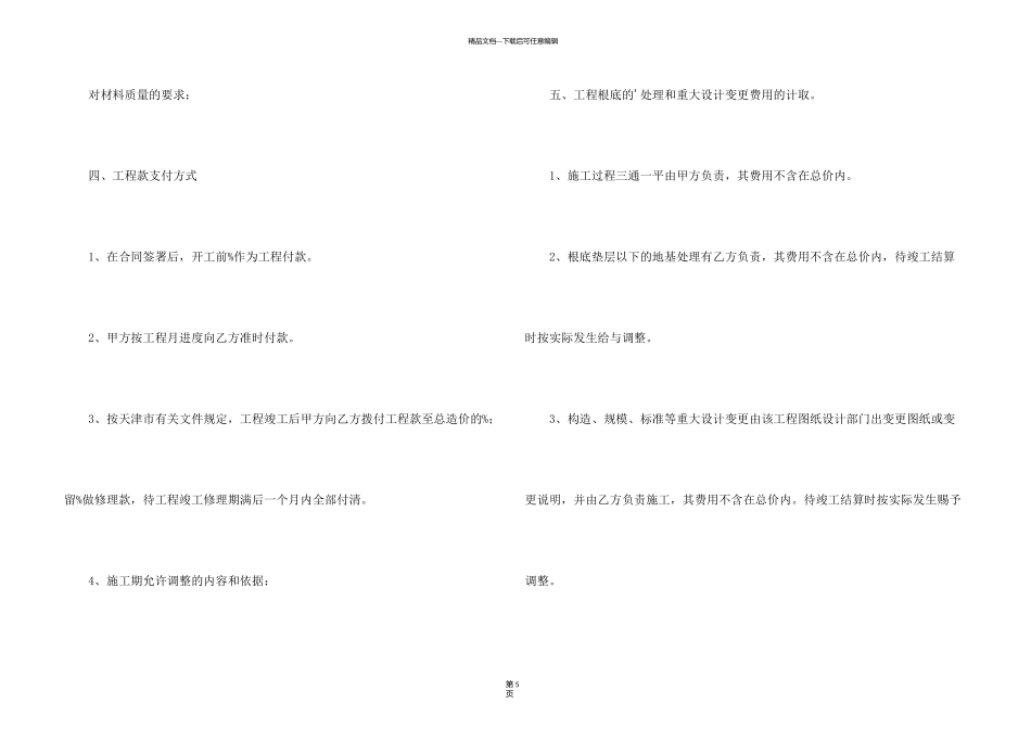 新版建筑施工合同范本_第3页