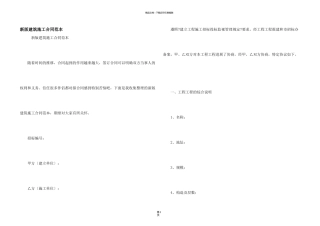 新版建筑施工合同范本