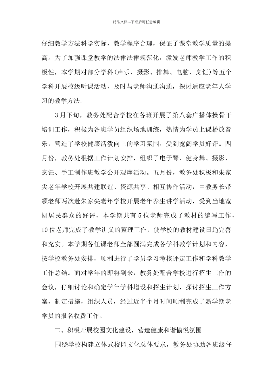 新版教务处个人年度工作总结_第2页