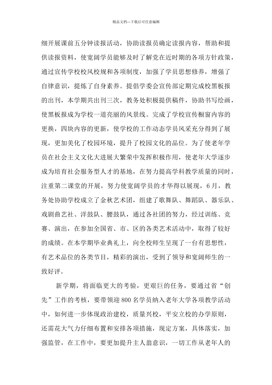 新版教务处个人年度工作总结_第3页