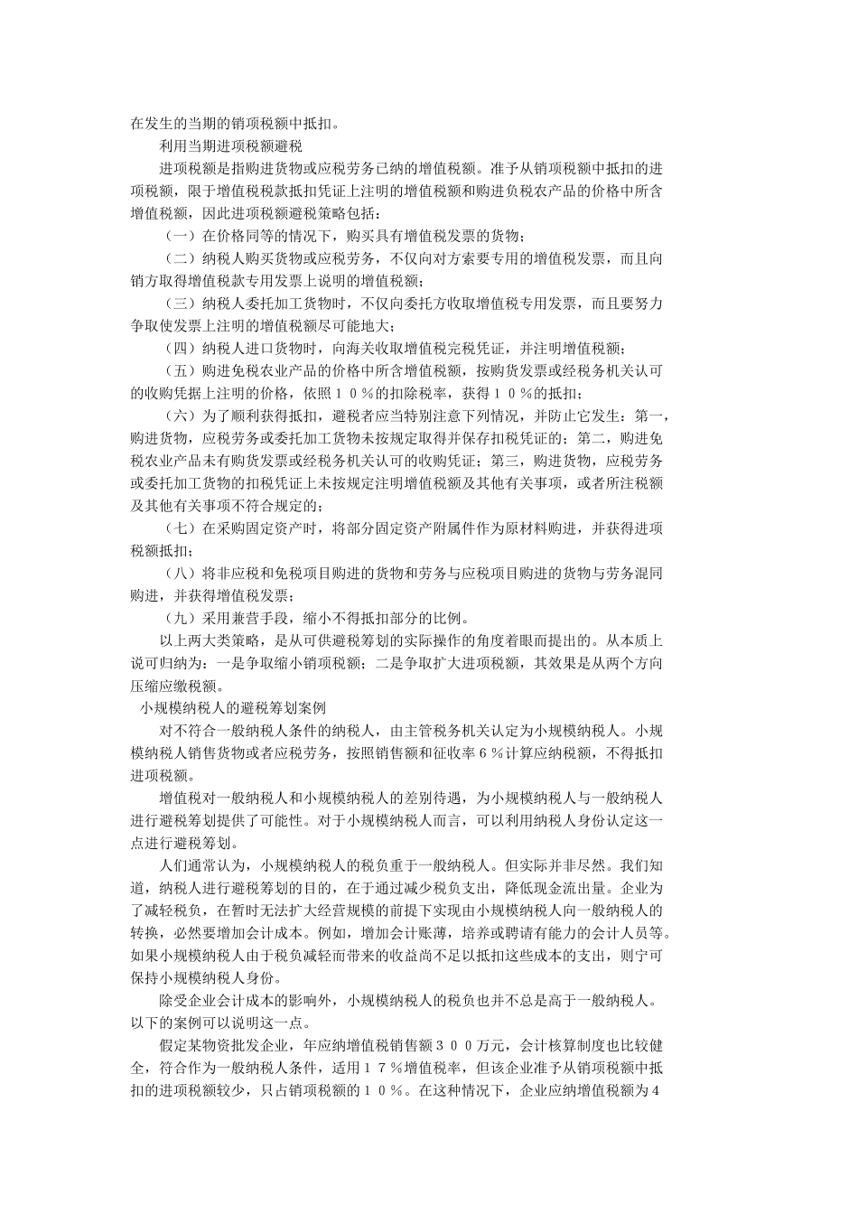 增值税避税筹划案例_第2页