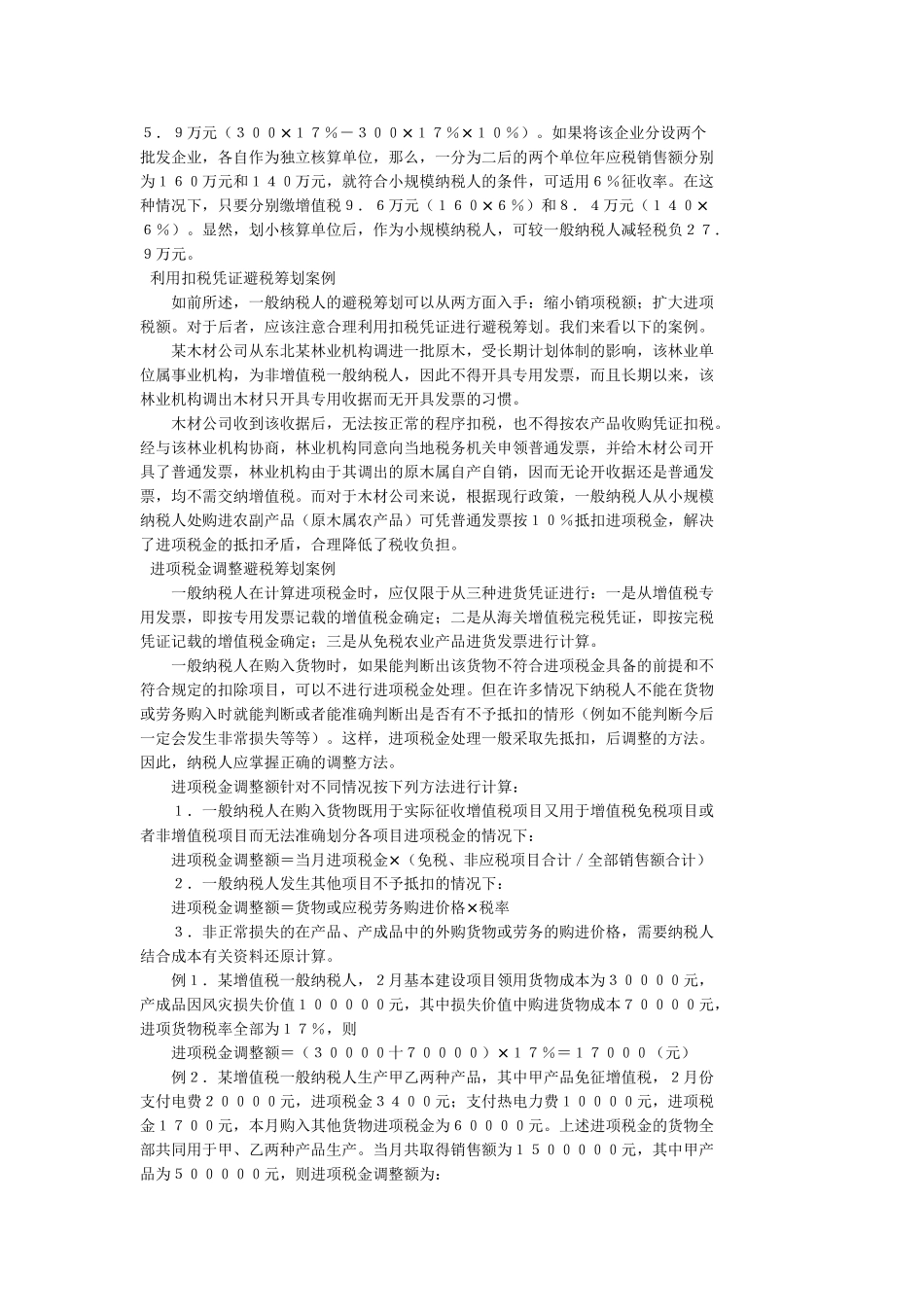 增值税避税筹划案例_第3页