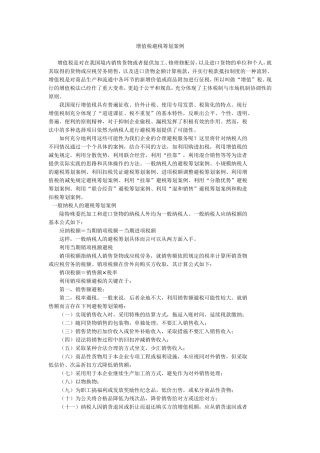 增值税避税筹划案例