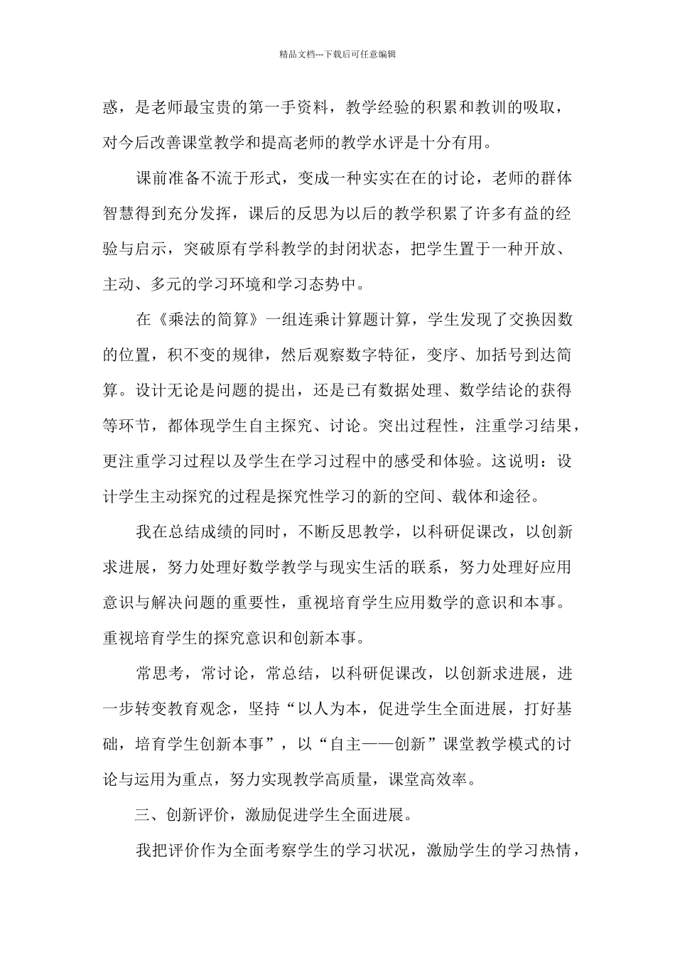 新版数学教学心得小学多篇_第2页