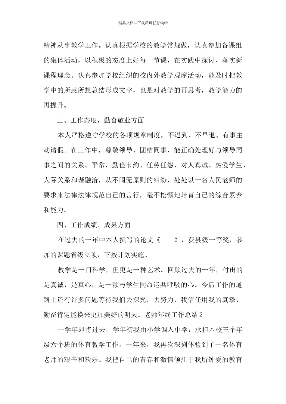 新版教师年终工作总结范本新版多篇_第2页