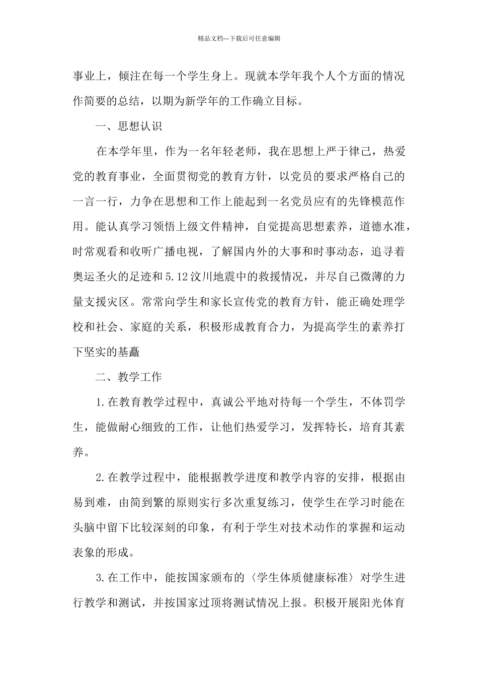 新版教师年终工作总结范本新版多篇_第3页