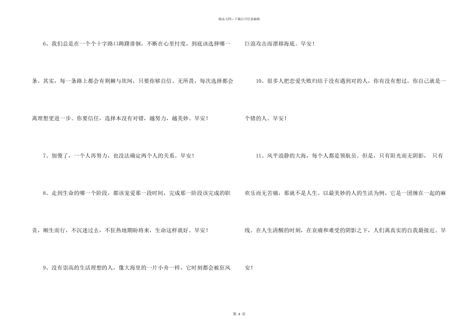 新版早安心语朋友圈24条_第2页