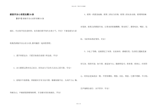 新版早安心语朋友圈24条