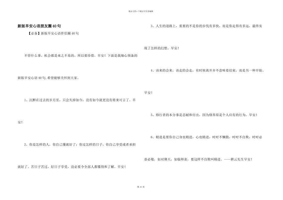 新版早安心语朋友圈40句_第1页