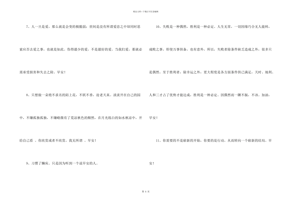 新版早安心语朋友圈40句_第2页