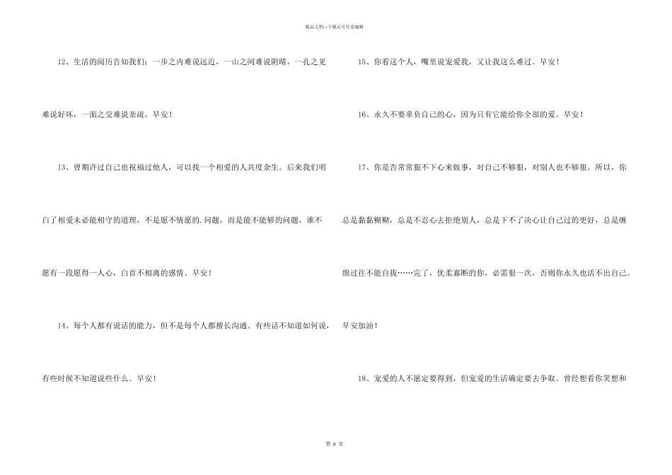 新版早安心语朋友圈40句_第3页