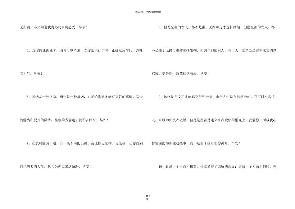 新版早安心语朋友圈合集53句_第2页