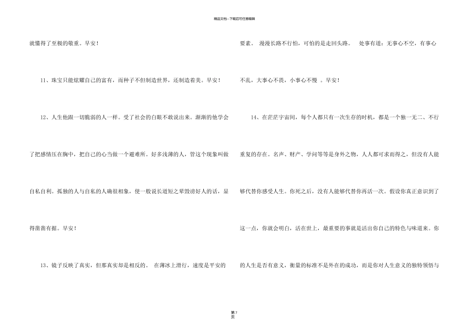 新版早安心语朋友圈合集53句_第3页