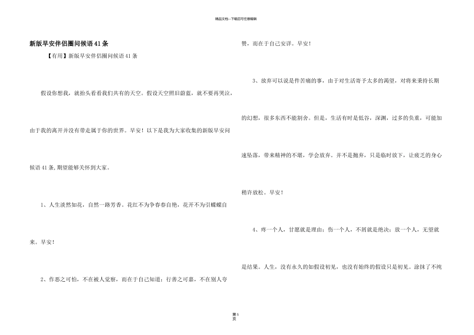 新版早安朋友圈问候语41条_第1页