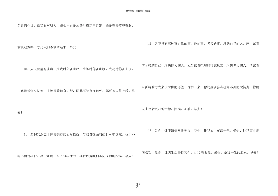 新版早安朋友圈问候语41条_第3页