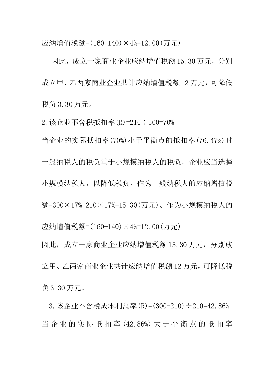 增值税筹划案例(含答案)_第2页