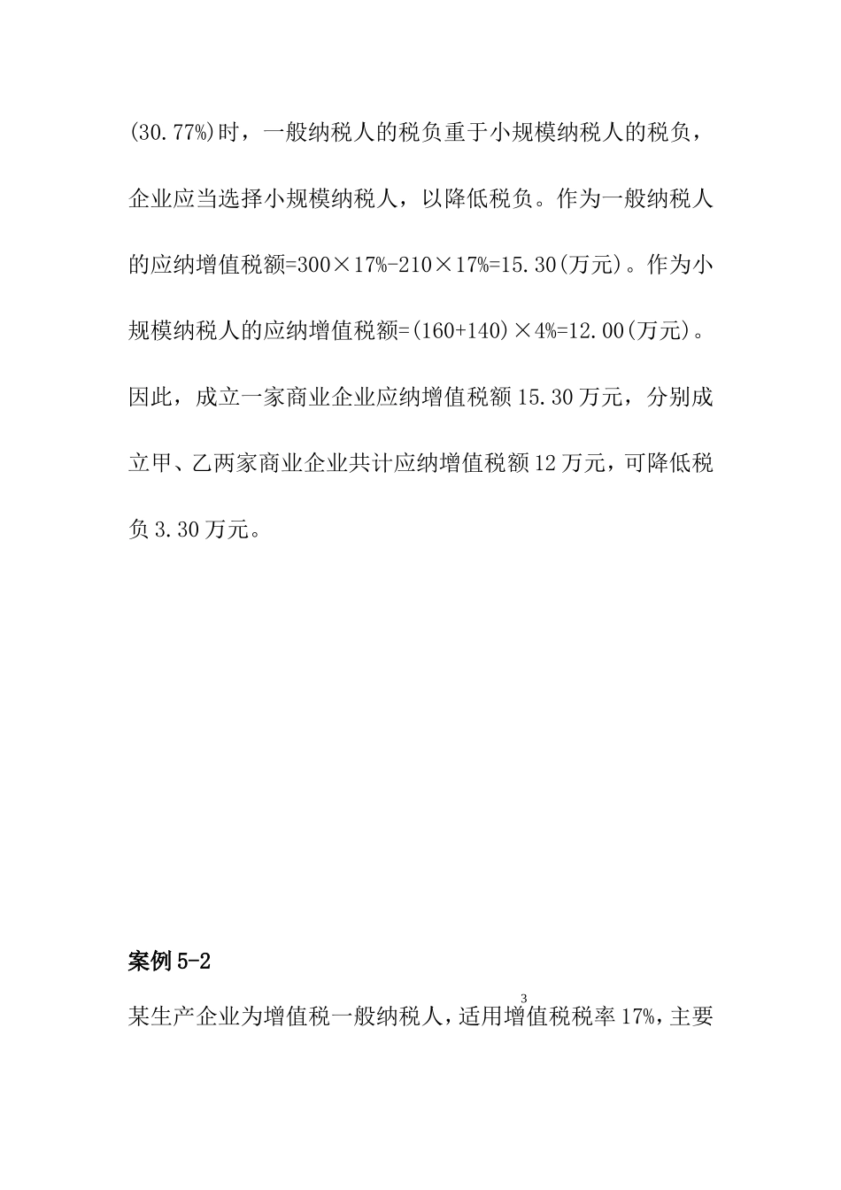 增值税筹划案例(含答案)_第3页