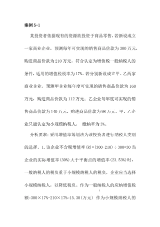 增值税筹划案例(含答案)
