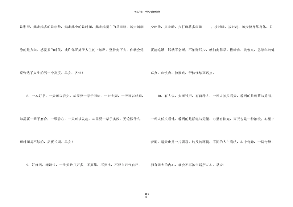 新版早安朋友圈问候语大汇总65条_第2页