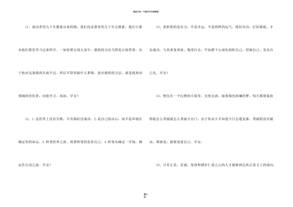 新版早安朋友圈问候语大汇总65条_第3页