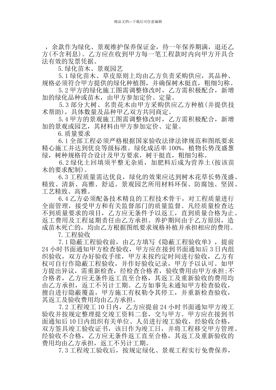 新版景观绿化工程合同格式参考_第2页