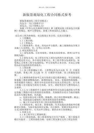 新版景观绿化工程合同格式参考