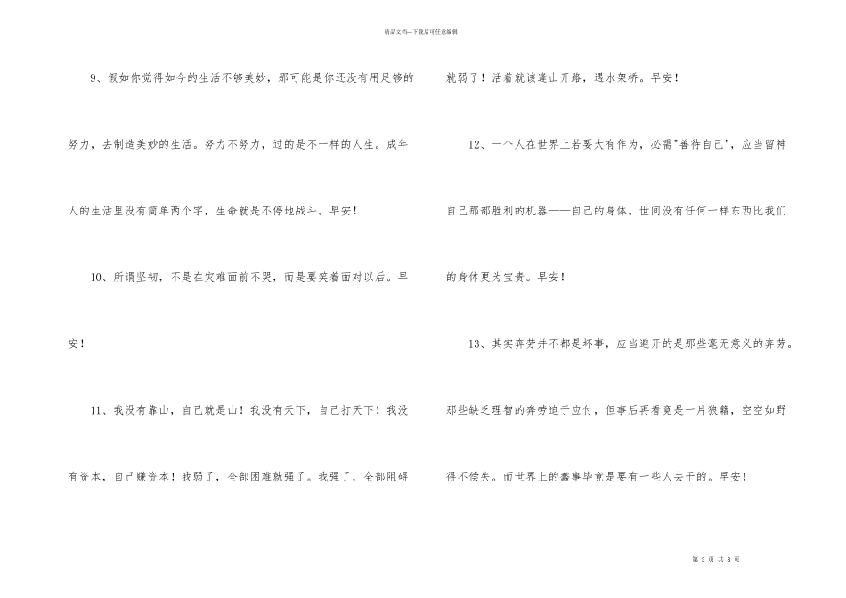 新版早安问候语大汇总35句_第3页