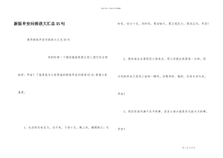 新版早安问候语大汇总35句