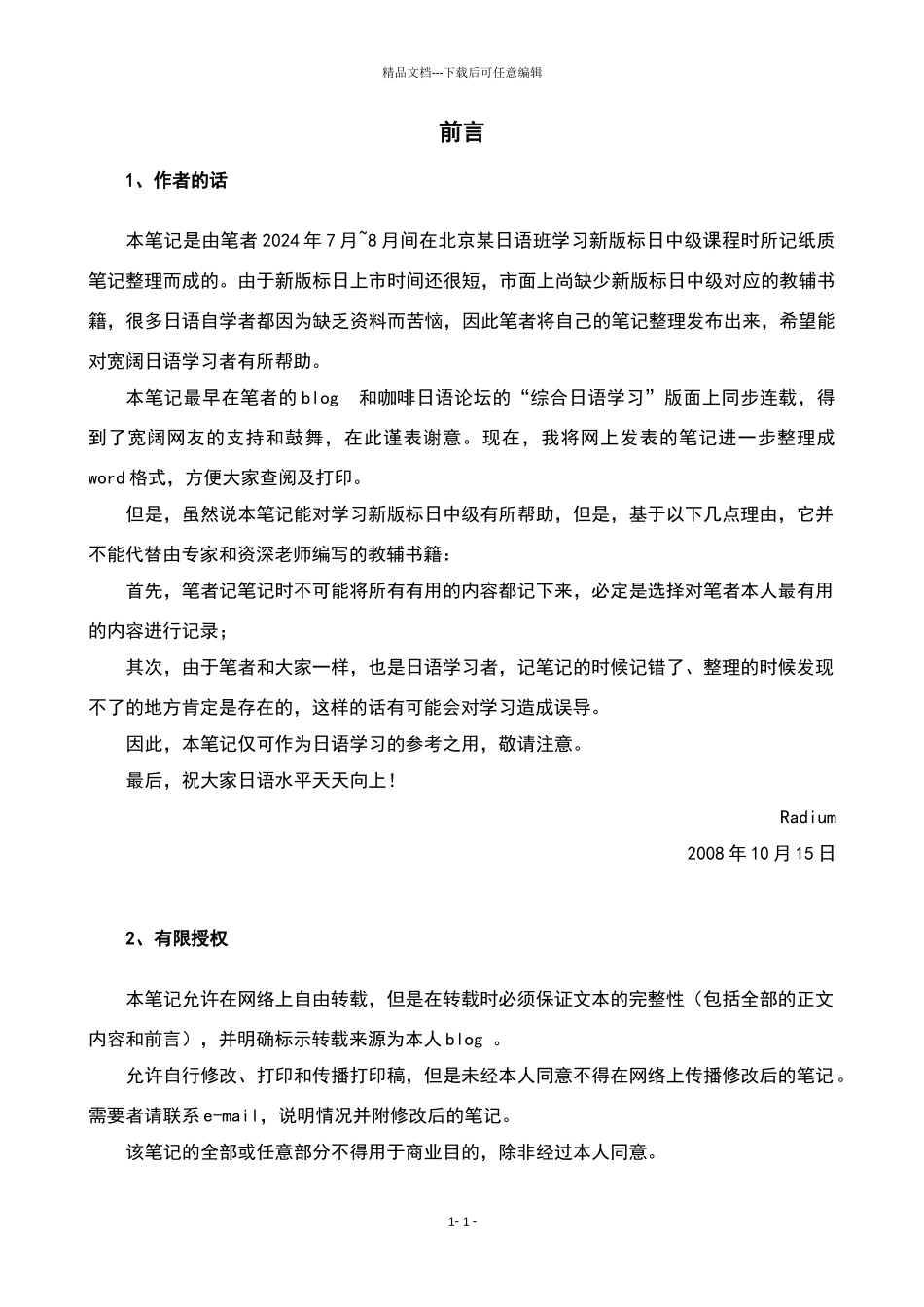 新版标准日本语中级学习笔记完全版185637_第2页