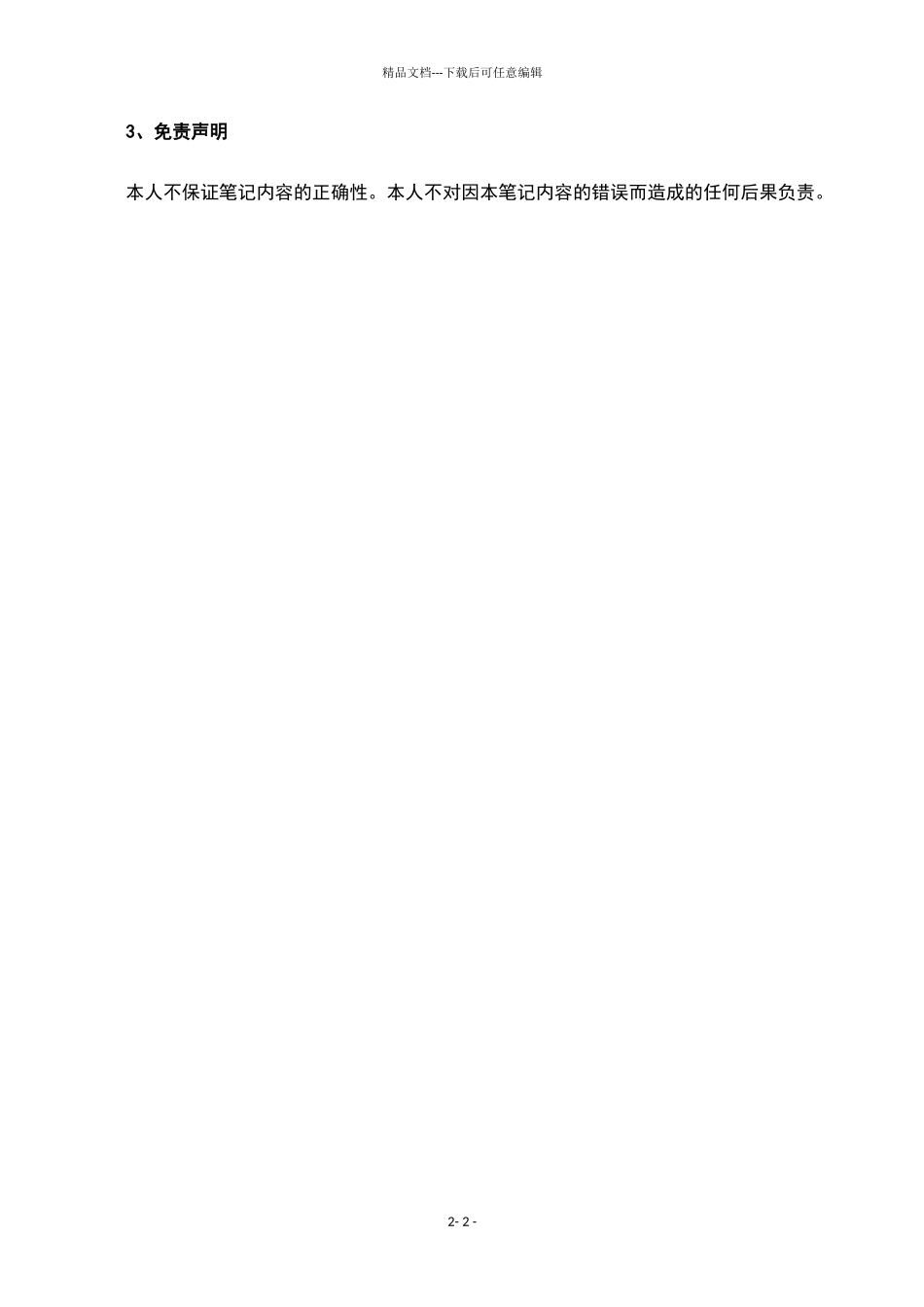 新版标准日本语中级学习笔记完全版185637_第3页