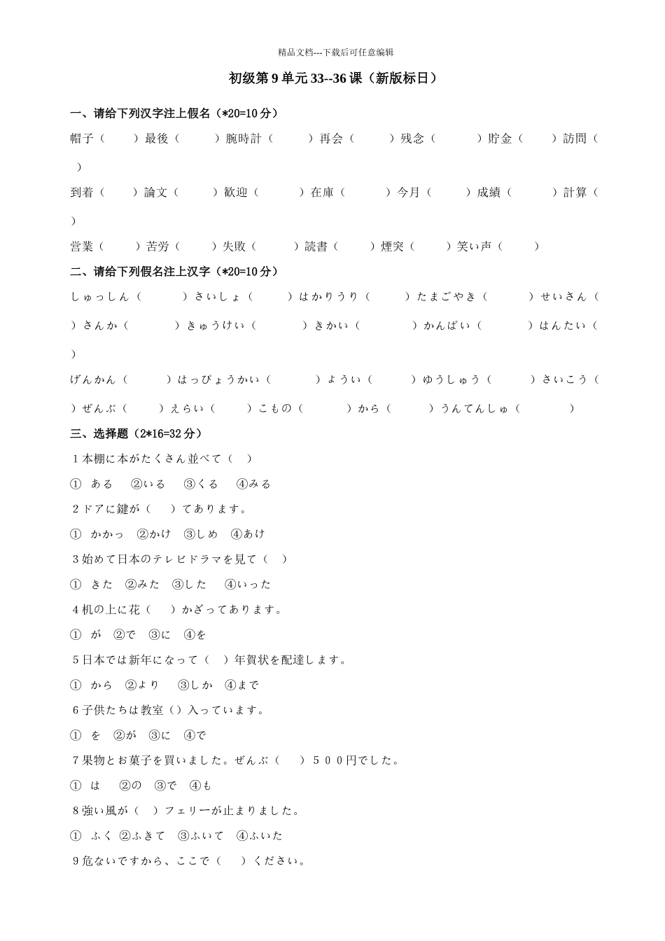 新版标准日本语初级下册单元试卷33_第1页