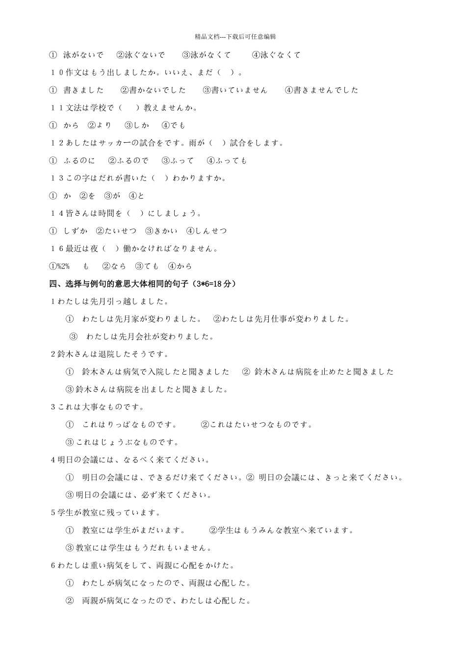 新版标准日本语初级下册单元试卷33_第2页